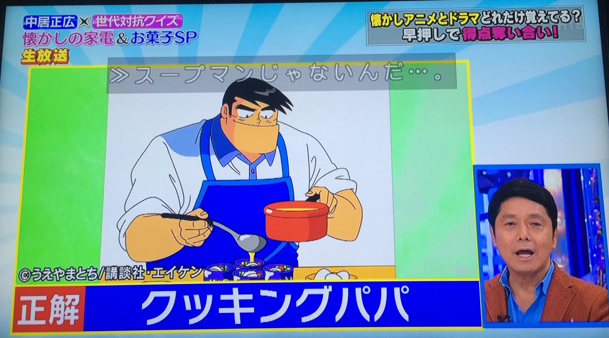 札幌の虎口裟南時貞 En Twitter クッキングパパ って 懐かしアニメだけど どう見てもセル画じゃなく デジタル絵だし アニメ化したのも覚えてる人30代以上やんけw Tvasahi 札幌の虎口裟南時貞 En Twitter クッキングパパ って 懐かしアニメだけど どう見てもセル画じゃなく デジタル絵だし アニメ化したのも覚えてる人30代以上やんけw Tvasahi