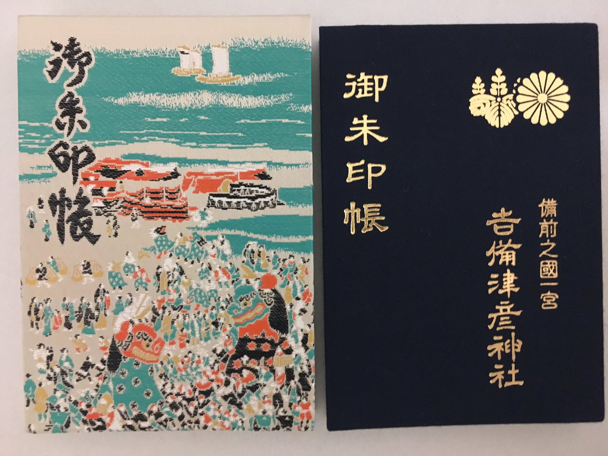 ハニーちゃん على تويتر 唐津神社の御朱印帳がいっぱいになり 明日から吉備津彦神社の使う シンプルな御朱印帳が最近少なくなってきたのでずっと温めてた ハニーちゃん على تويتر 唐津神社の御朱印帳がいっぱいになり 明日から吉備津彦神社の使う シンプルな御朱印帳が最近少なくなってきたのでずっと温めてた