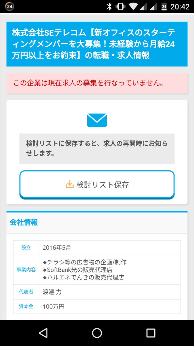 巣田祐二 チラシの文面ひどいな これ インチキ臭い Seテレコム 知らないな ソフトバンク光とハルエネでんき 光通信グループのハルエネ の代理店 なんでこういう糞な文面のチラシってみんなだめなの