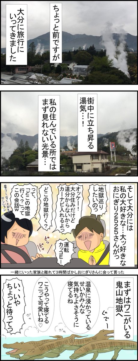 https://t.co/ZQBXiZO9TC  大分宮崎旅行記 #絵日記 #四コマ #大分 #宮崎 #フルーツ大野 #ミミズは30センチ位だった 