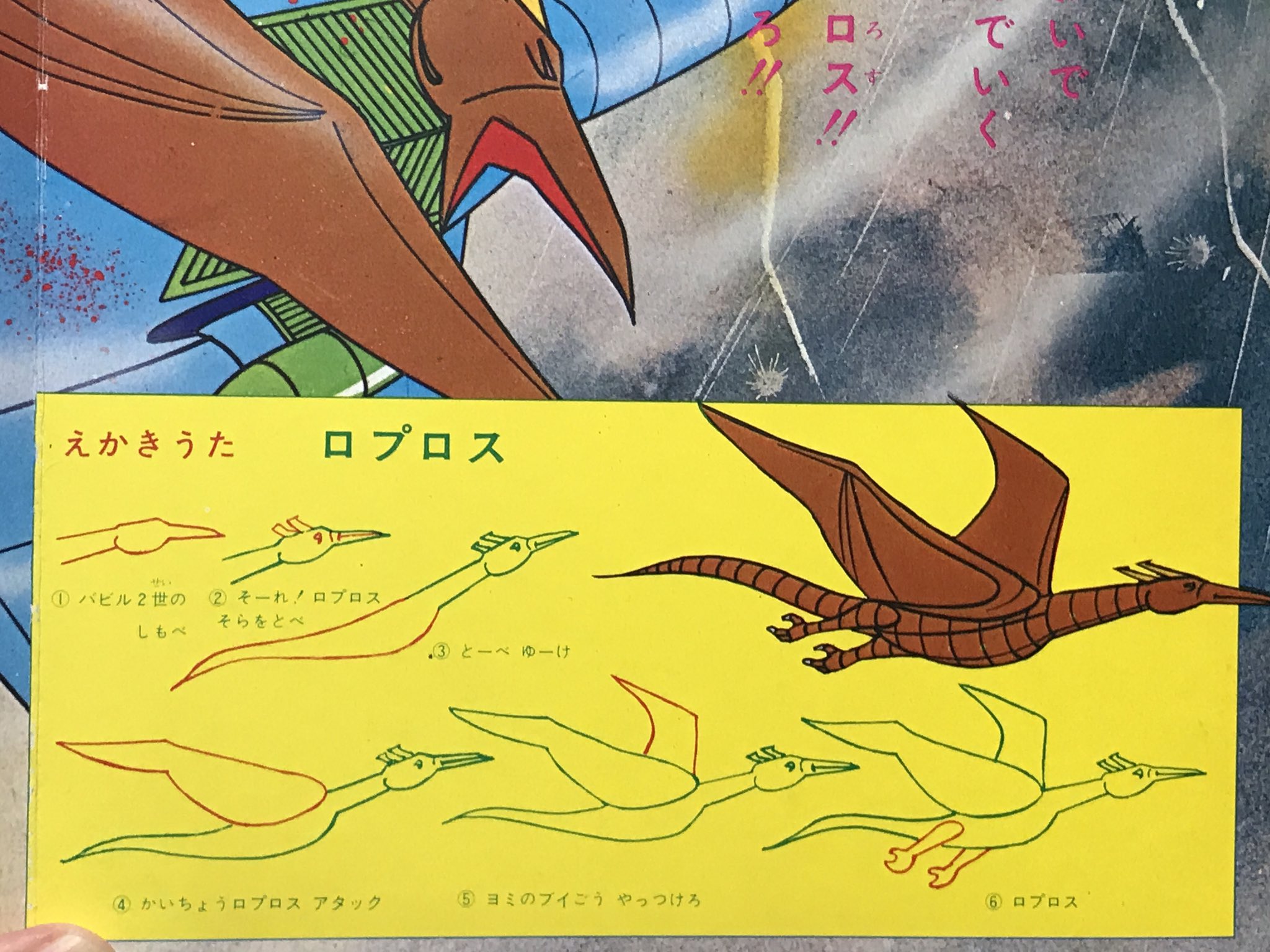 西村誠芳 Na Twitteri そしてえかきうたは ロプロス ヨミ バビル2世 ポセイドン ロデム 全部神谷明さんの歌唱で そして 絵描き歌のオケは全部同じ ええ もちろん絵が描けないえかきうたであるのは サン企画のえかきうたでは必然なのです