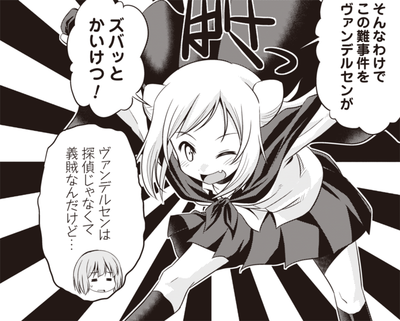 【『亜人ちゃんは語りたい コミックアンソロジー ガシガシ×2』5月31日発売】
[内容紹介2/18]
学校内で事件発生!
名探偵(?)ヴァンデルセン・ひかりの推理が冴え渡る!?
/ちざきゃ先生
#亜人ちゃん 