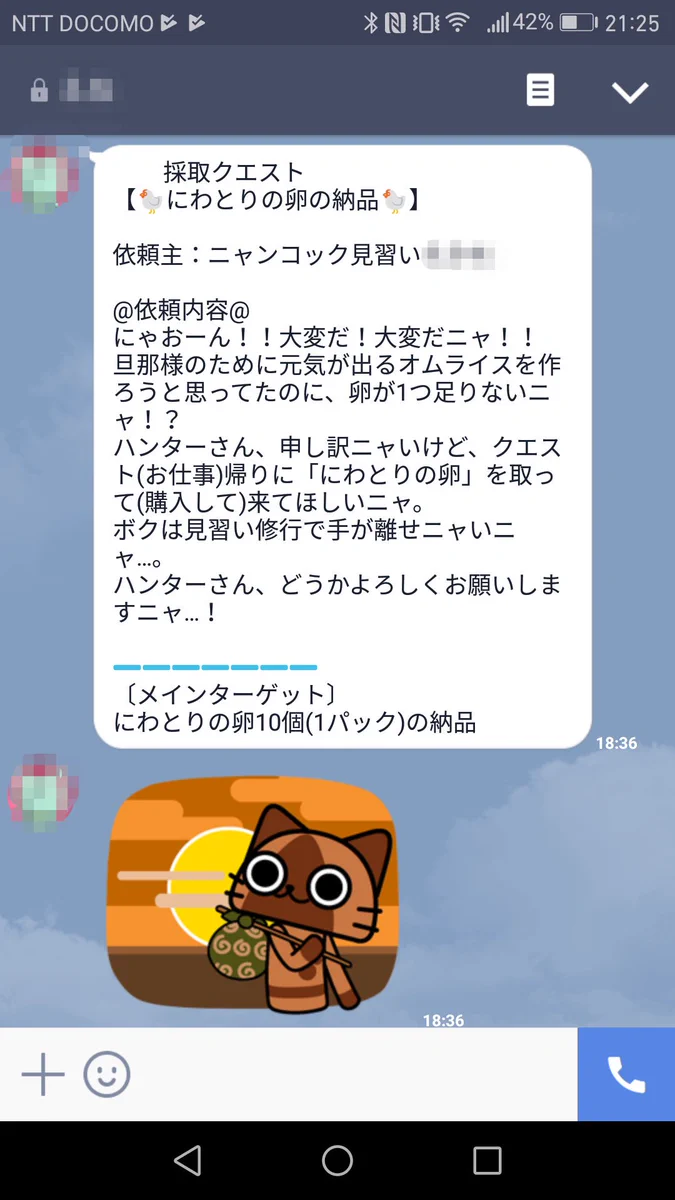 買い物を頼むときに最適？嫁からクエストの依頼が届くｗｗｗ