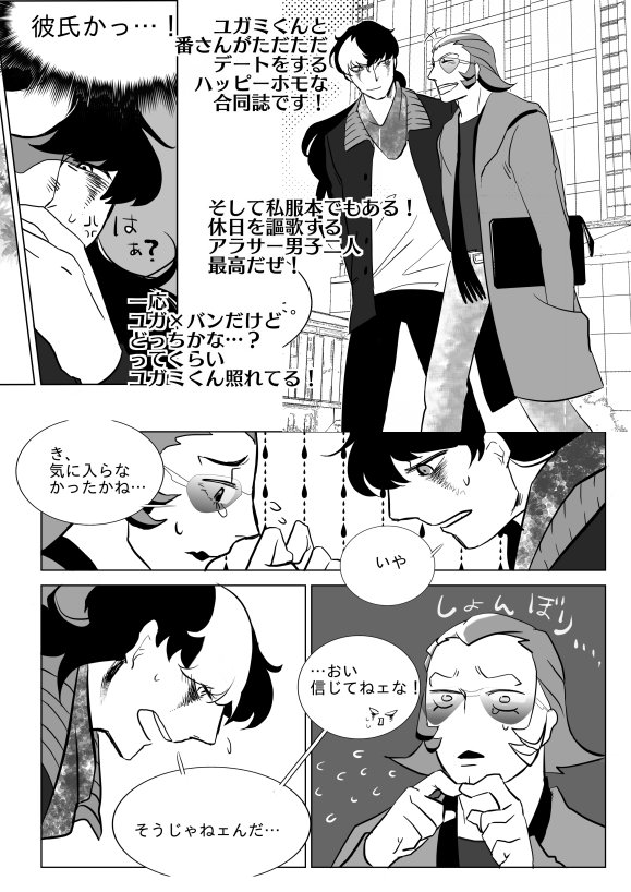 gmzw853's tweet photo. どうも！ゴミザワです！この度ユガミくんの涙と亡霊の血を絞り出したようなBADEND本と、ゆうきち姉さんとのハッピー合同誌が通販購入できるようになりました！是非この機会にご利用下さい！今なら��ベント購入とお値段変わりません❤️https://t.co/6rFh55ttRg https://t.co/F4YxZJgtmd