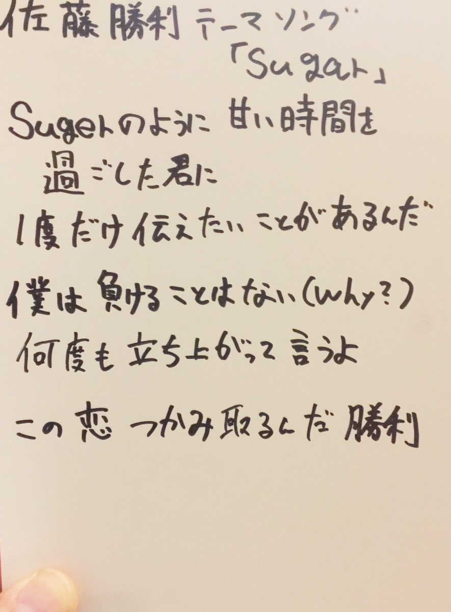 それぞれの歌詞はこちら！

これでメンバー全員分のテーマソングを歌う約束を果たしました！

みんなはどれがいいかな？？

後ほどSexy Zoneのテーマを

インスタにて発表！
Instagram→haseman80000000
