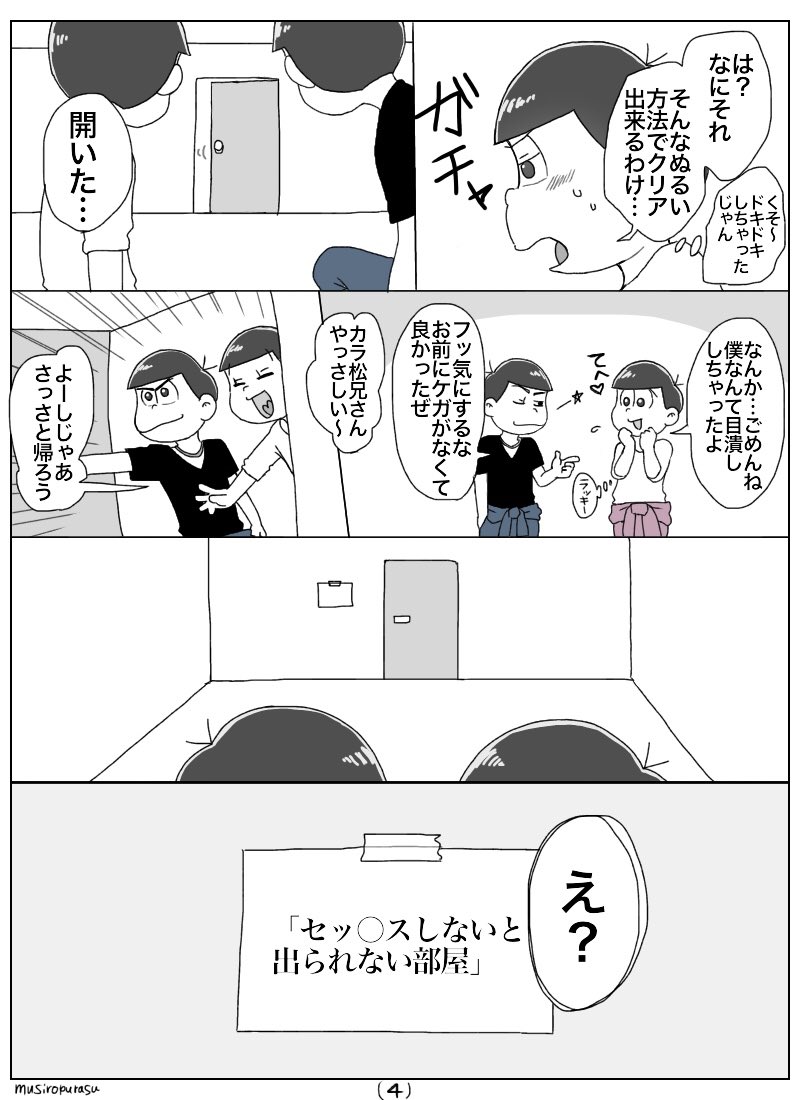 先日やった診断メーカーのお題で『相手の身体の部位を潰さないと出られない部屋』。無駄に長いですが良かったら暇つぶしにでも見てください。カラトド注意です。 