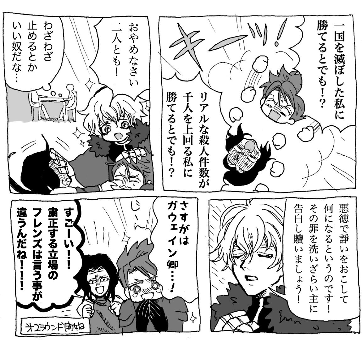 【ランジル+ガウェイン】セイバーの血の気の多さ 