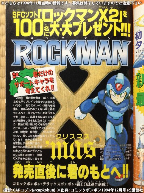 先日も言及していましたが、今から約23年前の「ロックマンX2」発売当時