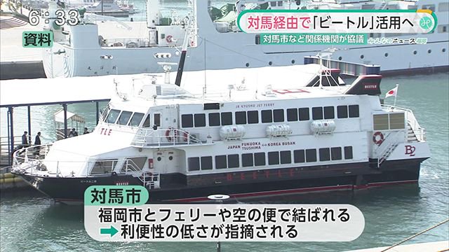 てれビー Tncテレビ西日本 公式 Pa Twitter 注目ニュース 福岡 釜山結ぶ高速船ビートル 対馬経由 案を検討 対馬市と福岡市はフェリーと空の便で結ばれているが 島の北部からは空港まで車で約2時間かかり 利便性の低さが指摘されている このため対馬市 てれビー Tncテレビ西日本 公式 Pa Twitter 注目ニュース 福岡 釜山結ぶ高速船ビートル 対馬経由 案を検討 対馬市と福岡市はフェリーと空の便で結ばれているが 島の北部からは空港まで車で約2時間かかり 利便性の低さが指摘されている このため対馬市