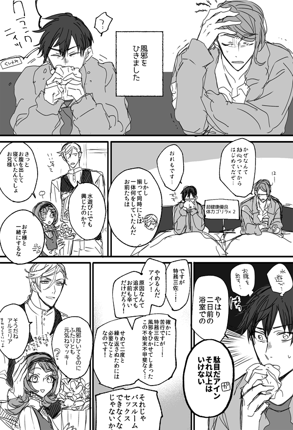 リクボに頂いた二人で風邪をひくガエアイ いつものようにマクアルいます 