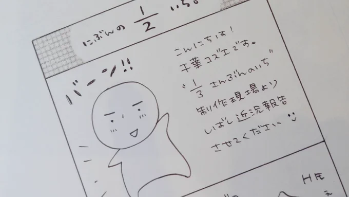 単行本1巻の作業をしています?

3ページほど空白があったので、4コマ的な近況報告を描き足しました?

ヒトコマ目だけチラッと、、、? 