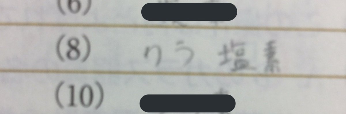 黒まろ 吹奏楽 元吹部 元素記号clをみた吹奏楽部員は必ずクラと読むよね 無意識に書いてた