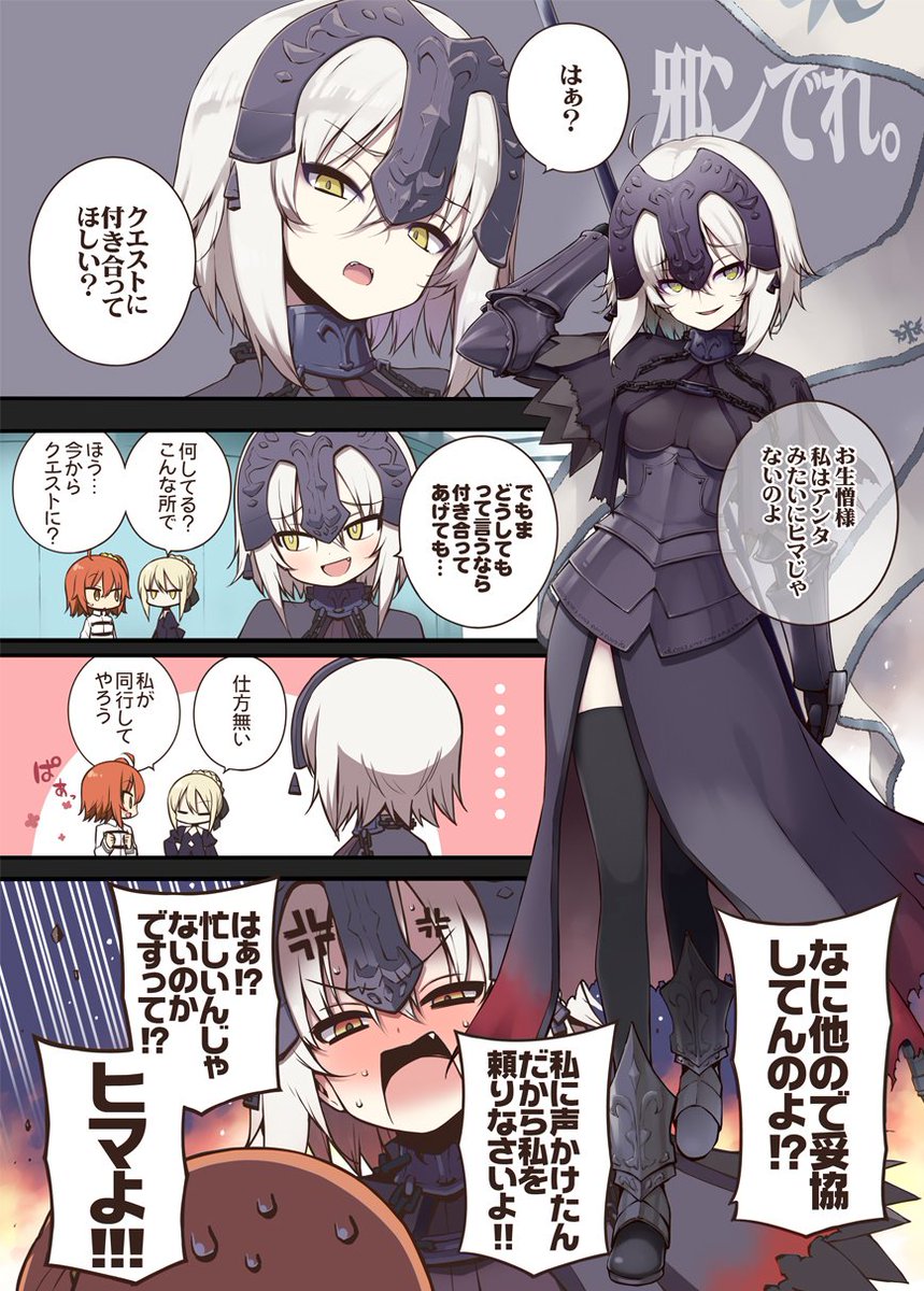 邪ンヌがデレるだけの漫画 #邪ンでれ 