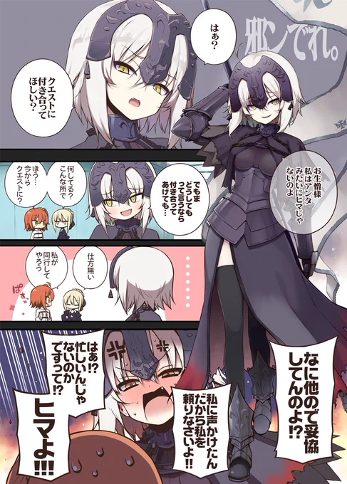 邪ンヌがデレるだけの漫画 #邪ンでれ 