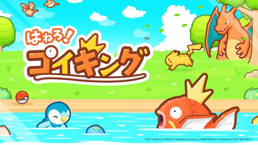 世界一弱いと言われたポケモン コイキング がついに主役になる日が到来 はねろ コイキング が明日5月23日に配信決定 面白いアプリ Iphone最新情報ならmeeti ミートアイ