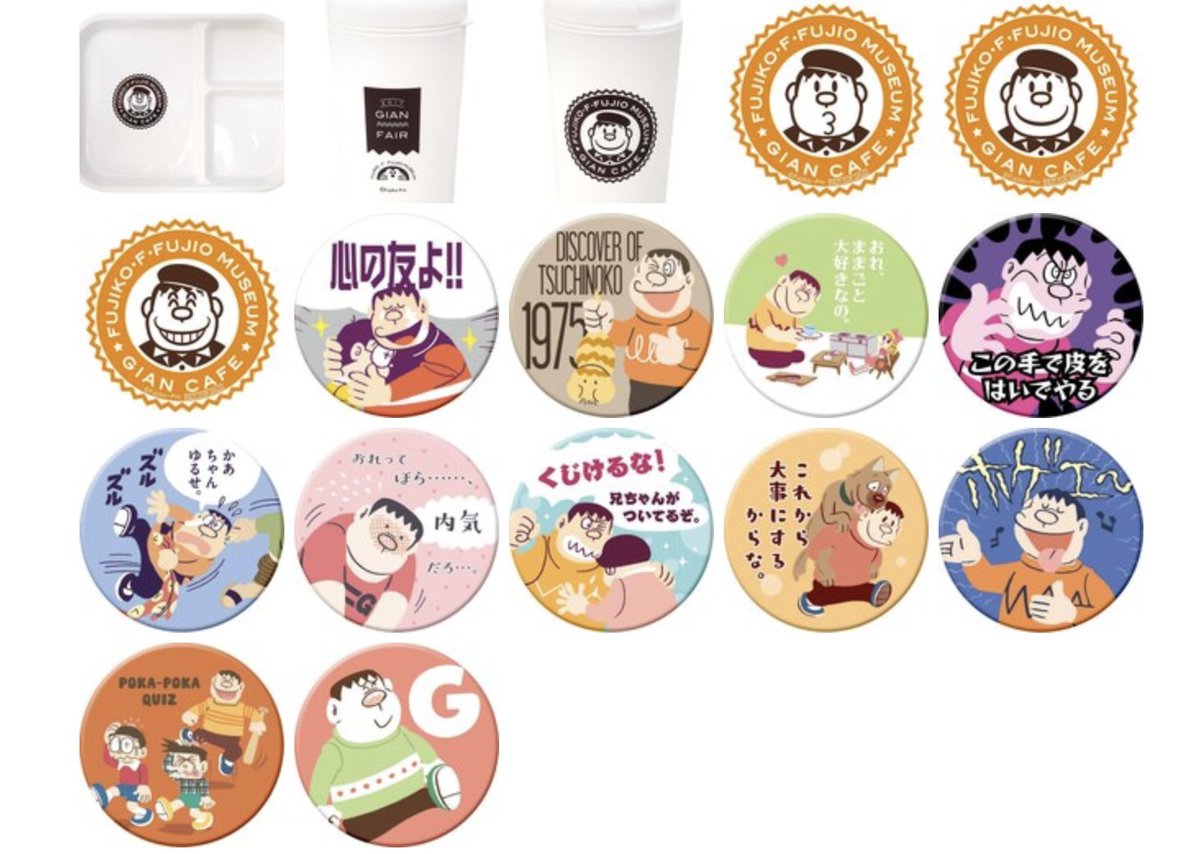 あまわり Ar Twitter 缶バッジがヤバイｗ ドラえもん 藤子f不二雄 川崎市 藤子 F 不二雄ミュージアム に ジャイアン カフェ がオープン オリジナルグッズの販売も T Co Bg2xexo9ro Fashionpressnetさんから T Co Zlym08aqdw
