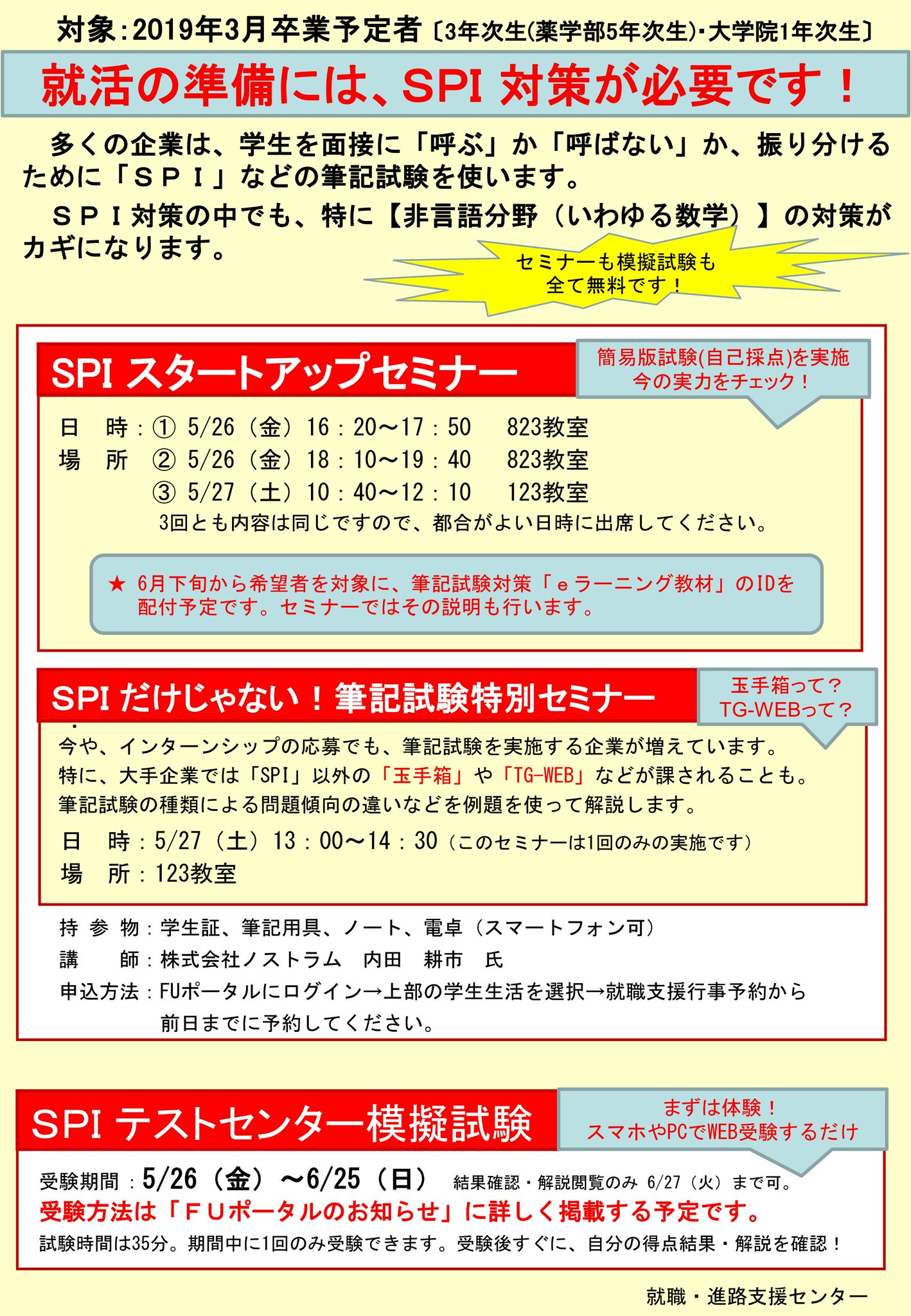 福岡大学就職 進路支援センター در توییتر 対象 2019年卒 多くの企業は 学生を面接に 呼ぶ か 呼ばない か 振り分けるために Spi などの 筆記試験を使います その中でも 特に 非言語分野 いわゆる数学 の対策がカギになります これらのセミナーに