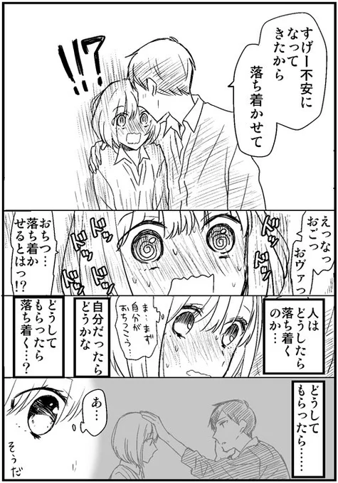 孤独女子と強面男子・１５ 