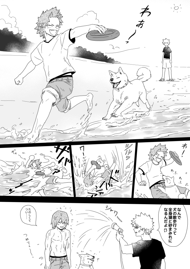 切爆といぬ 