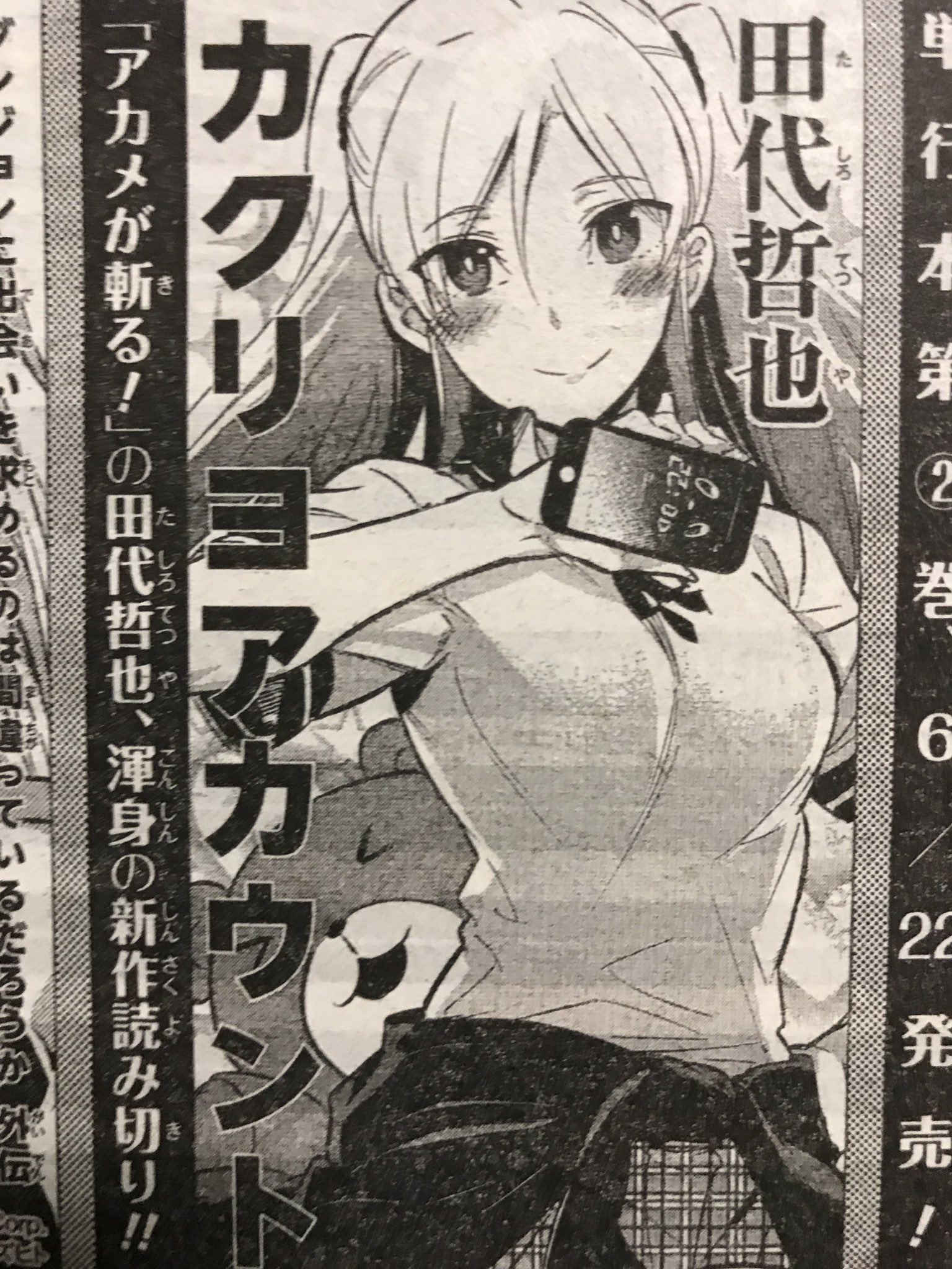 Twitter 上的 田代哲也 来月発売号のガンガンジョーカーに短編読切掲載されます 有難い事にセンターカラーまで頂けました 頑張りますので皆様宜しくお願いします T Co Itznuctfzq Twitter