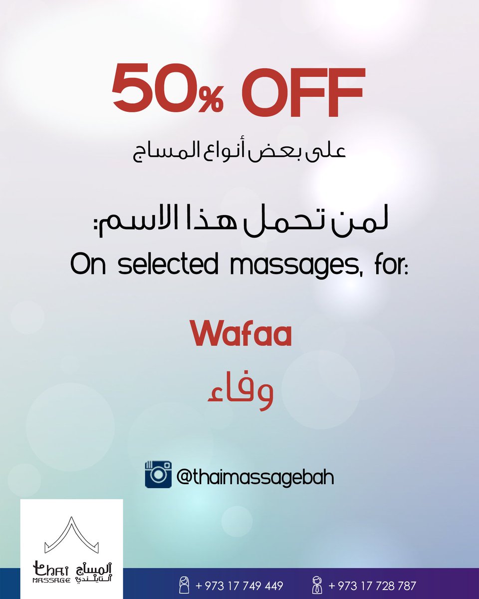 thaimassagebh's tweet photo. تخفيض 50% على بعض انواع المساج لمدة يوم واحد فقط من #المساج_التايلندي للذين يحملون اسم #وفاء. لفرع السيدات الإتصال على 17749449. https://t.co/lS9LsxIGMM