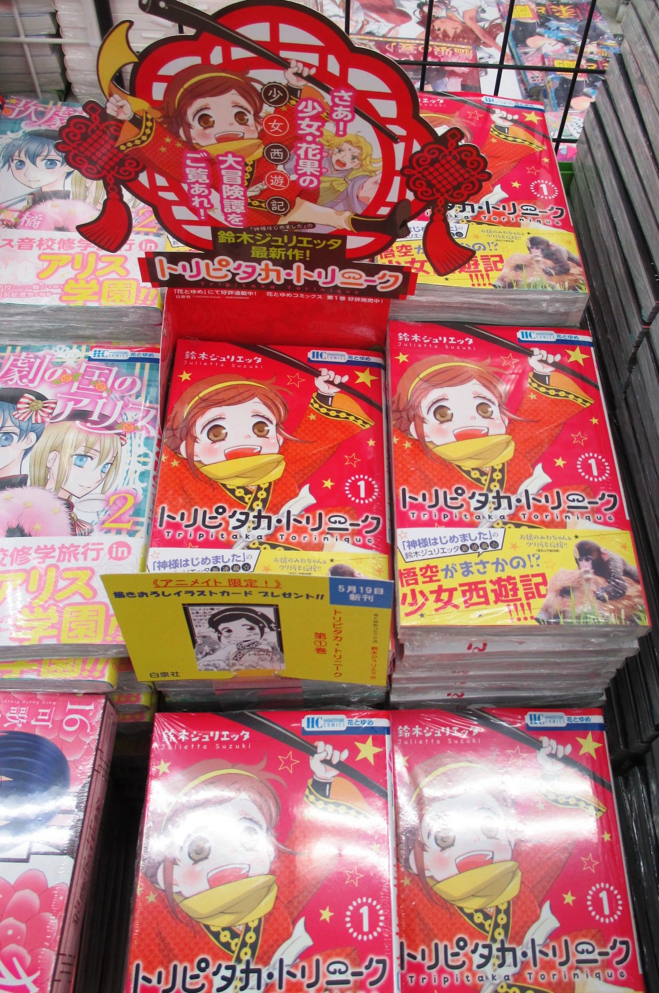 アニメイト新潟 Twitter પર 書籍情報 神様はじめました の鈴木ジュリエッタ先生の最新作 トリピタカ トリニーク 発売中ガタ アニメイトオリジナル特典にイラストカードが付きますガタ 少女コミックス既刊棚で紹介pvも流しているので アニメイト新潟 Twitter પર 書籍情報 神様はじめました の鈴木ジュリエッタ先生の最新作 トリピタカ トリニーク 発売中ガタ アニメイトオリジナル特典にイラストカードが付きますガタ 少女コミックス既刊棚で紹介pvも流しているので