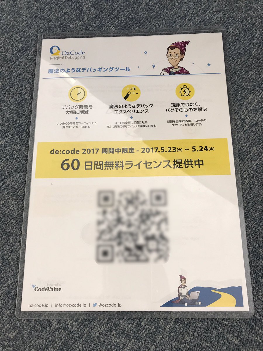ytabuchi's tweet image. 明日明後日開催の #decode17 でエクセルソフトのブースに来ていただいた方全員にLINQのデバッグなどが出来る #OzCode の60日間ライセンスをもれなくプレゼントします。ブースで田淵がプレゼントするって言ってたよ？とお伝えください♪