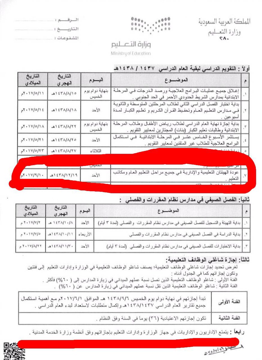 h_j_l_s's tweet photo. #اداريات_مكاتب_التعليم https://t.co/Gu1mvFDKjP