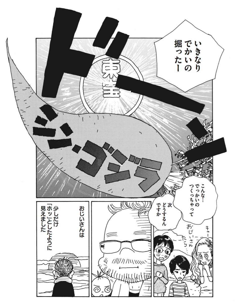 今日5月22日は庵野秀明カントクの誕生日。昨日は鎌倉で、カラー農園のみなさんと一緒にお祝いしました。今年も、美味しくておおきなカブができますように!昨年のカラー展で妻の安野モヨコが描き下ろした「おおきなカブ(株)」より。スタッフ
#監督不行届 #庵野秀明