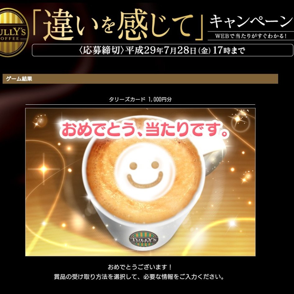 違いを感じてキャンペーン 違いを感じてキャンペーン