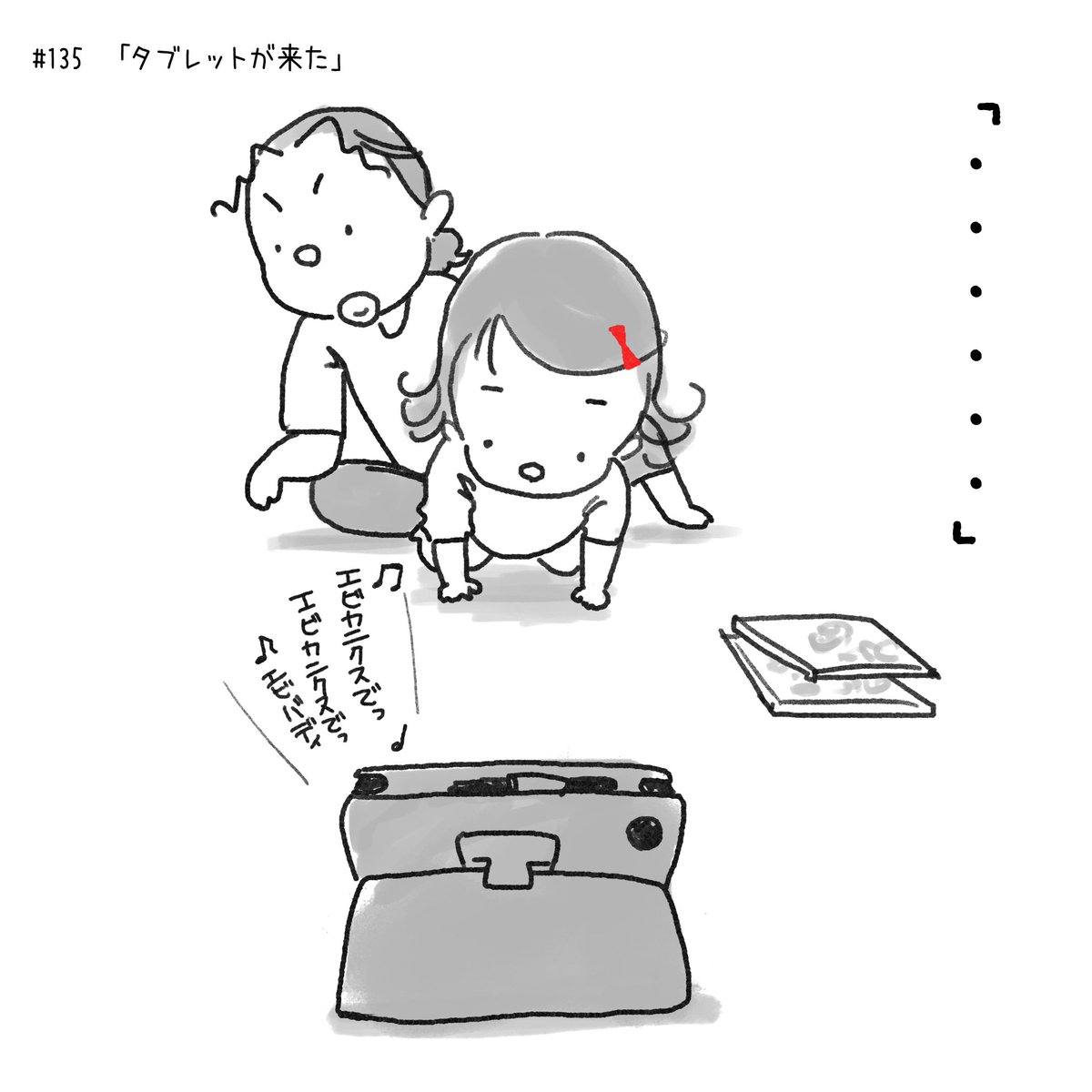 田島マサヒロ タブレットが来た 子育て 育児 育児日記 子育て日記 育児絵日記 子育て絵日記 育児記録 成長記録 育児イラスト 2歳児 魔の2歳児 Terrible2 イヤイヤ期 育児あるある 家族 絵日記 親バカ タブレット エビカニクス 新習慣 田島マサヒロ タブレットが来た 子育て 育児 育児日記 子育て日記 育児絵日記 子育て絵日記 育児記録 成長記録 育児イラスト 2歳児 魔の2歳児 Terrible2 イヤイヤ期 育児あるある 家族 絵日記 親バカ タブレット エビカニクス 新習慣