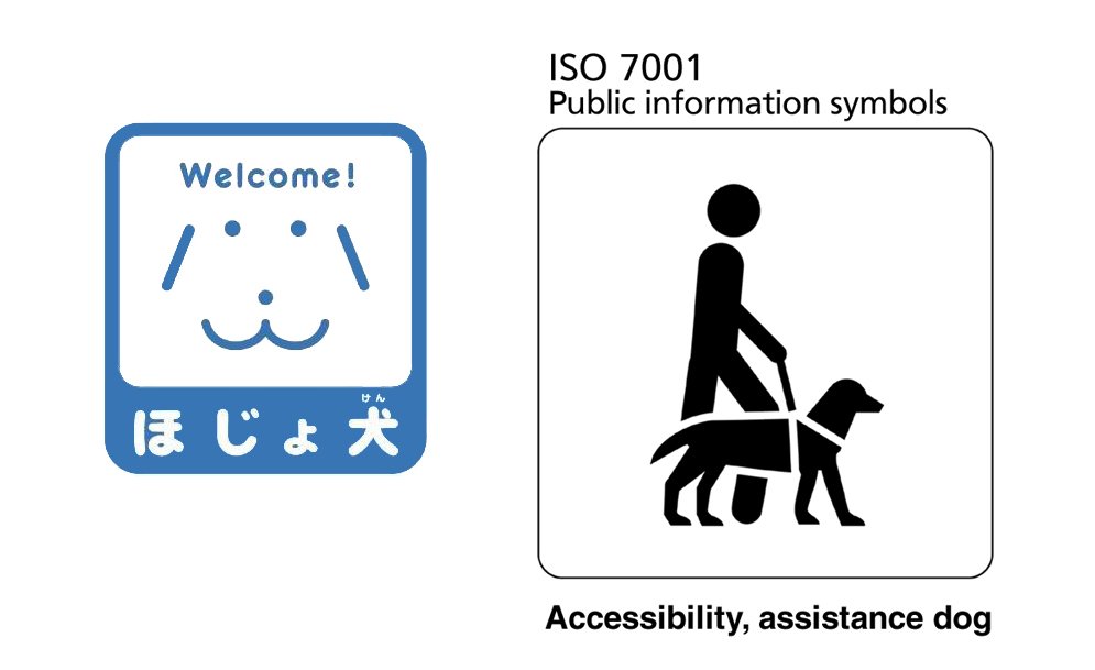 株式会社石井マーク Twitter પર もっとも補助犬のiso 7001図記号自体が ピクトグラムとして充分に意味を理解させられるかといえば 我が国すなわちjis化にはもう少し精査が必要かと存じます この図では ハーネス の部分がペットと補助犬を区別する要素となります