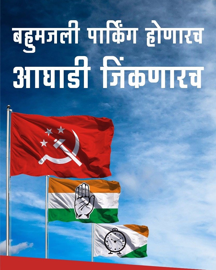 ShekapPMC's tweet photo. बहुमजली पार्किंग होणारच!
आघाडी जिंकणारच!

#VoteForShekap #ShekapForPanvel #ShekapPMC #Election2017 https://t.co/irjlQVVFvD