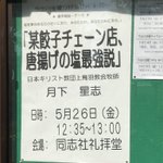 え、これがテーマ!？日本キリスト教団の説教題がぶっ飛んでる!