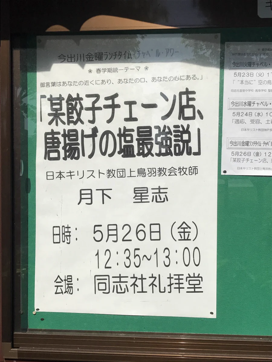 え、これがテーマ！？日本キリスト教団の説教題がぶっ飛んでるｗｗｗ