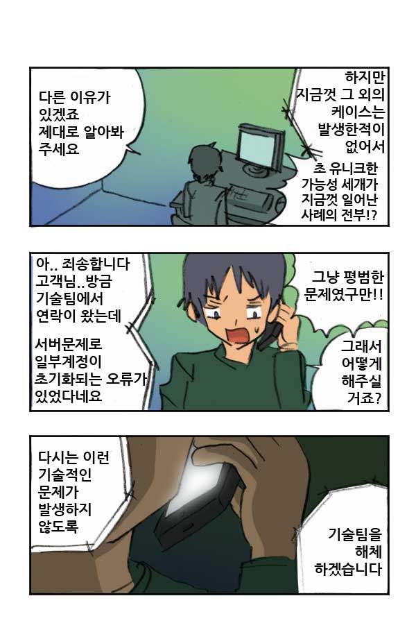 마사토끼와 함께 109.기술적인 문제 