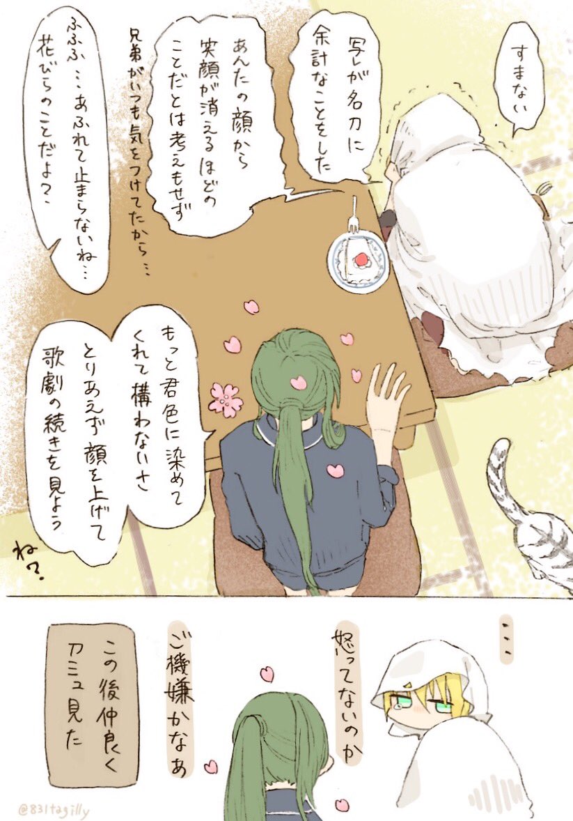 ダウンロード中に描いたもの
(刀ミュの内容とは一切関係ないです) 