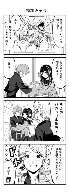 「ソシャゲ彼女」 特攻キャラ 前編

こちらで全話読めます https://t.co/RNBwpBYa2J 