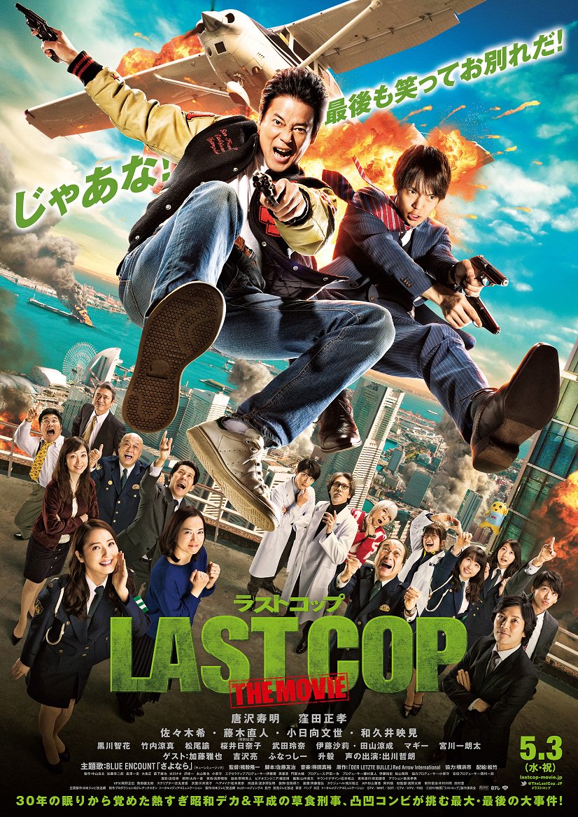 龍ケ崎フィルムコミッション 茨城県 در توییتر 支援作品情報 映画 ラストコップ The Movie ロケ地 竜ケ崎飛行場 ピノッキオ 唐沢寿明さん演じる熱血刑事 京極浩介と窪田正孝さん演じる草食系刑事 望月亮太が事件解決へ 飛行場ではフライトや駐機場などの 龍ケ崎フィルムコミッション 茨城県 در توییتر 支援作品情報 映画 ラストコップ The Movie ロケ地 竜ケ崎飛行場 ピノッキオ 唐沢寿明さん演じる熱血刑事 京極浩介と窪田正孝さん演じる草食系刑事 望月亮太が事件解決へ 飛行場ではフライトや駐機場などの