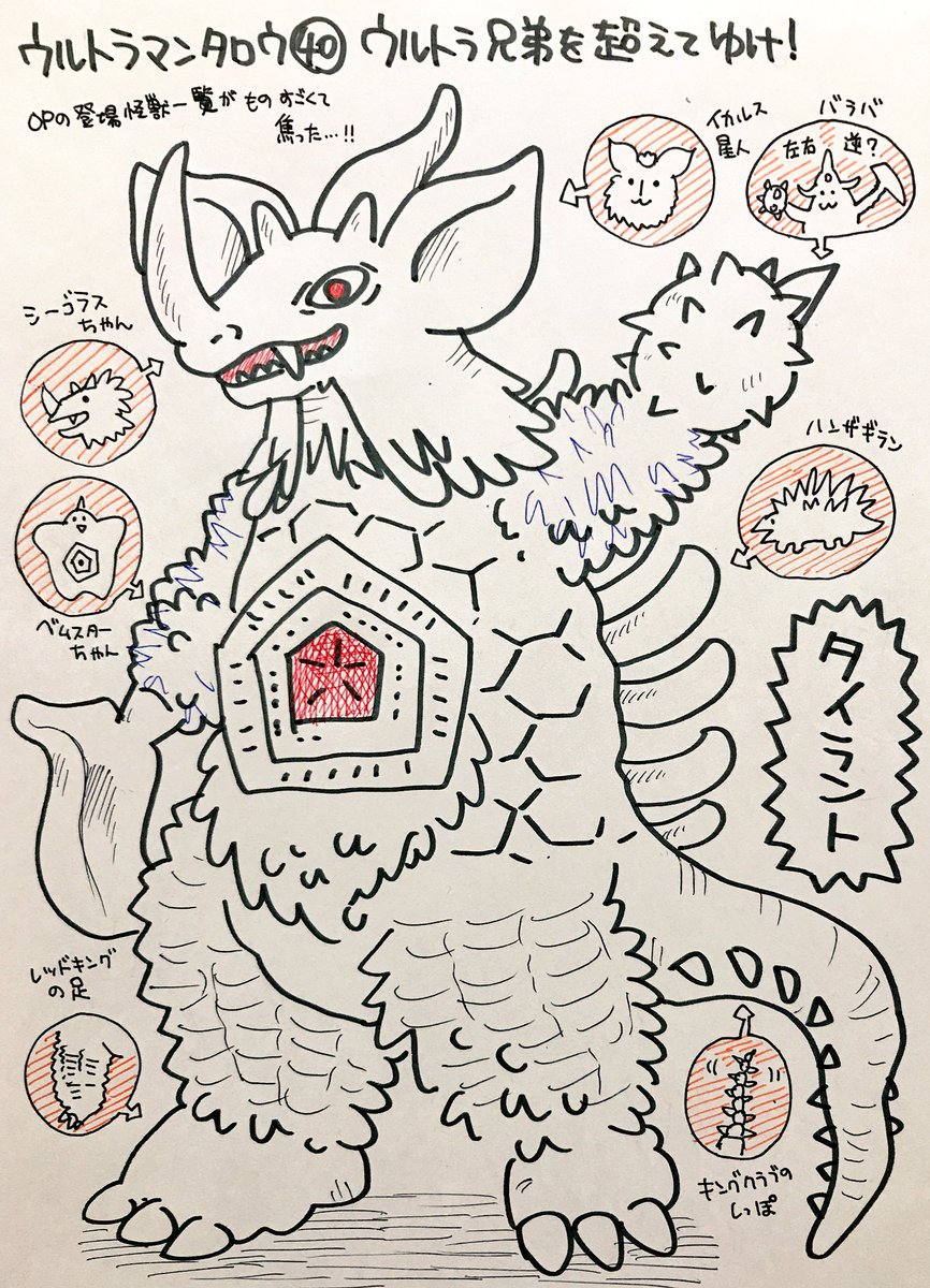 かわいくて上手い くまみ怪獣図鑑 ウルトラマンタロウ編 4ページ目 Togetter