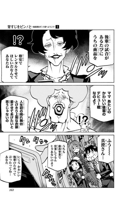 背すじをピンと を含むマンガ一覧 古い順 5ページ ツイコミ 仮 背すじをピンと を含むマンガ一覧 古い順 5ページ ツイコミ 仮