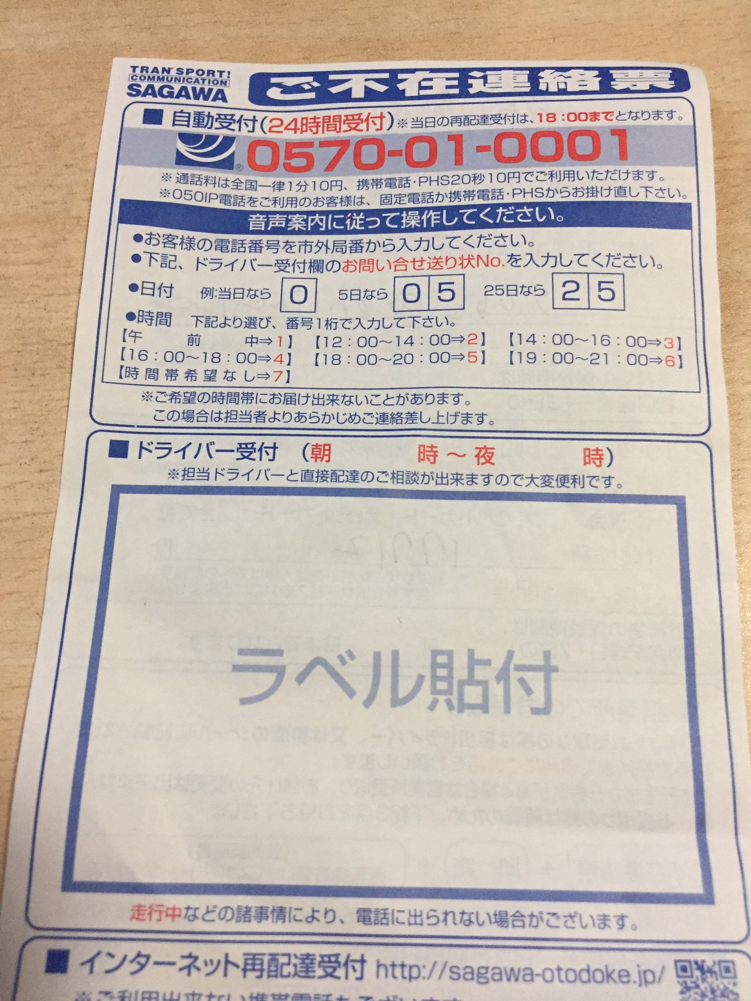 戦闘 ガラス 靄 佐川 再 配達 電話 24 時間 毛皮 アナニバー 主導権