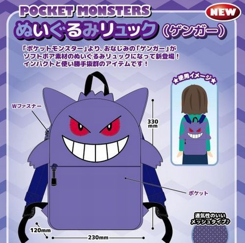 オタクnews در توییتر ポケットモンスター ぬいぐるみリュック カビゴン と ゲンガー がソフトボア素材のぬいぐるみリュックになって登場 ついに発売 詳細 購入 T Co Esz1n3cb6i
