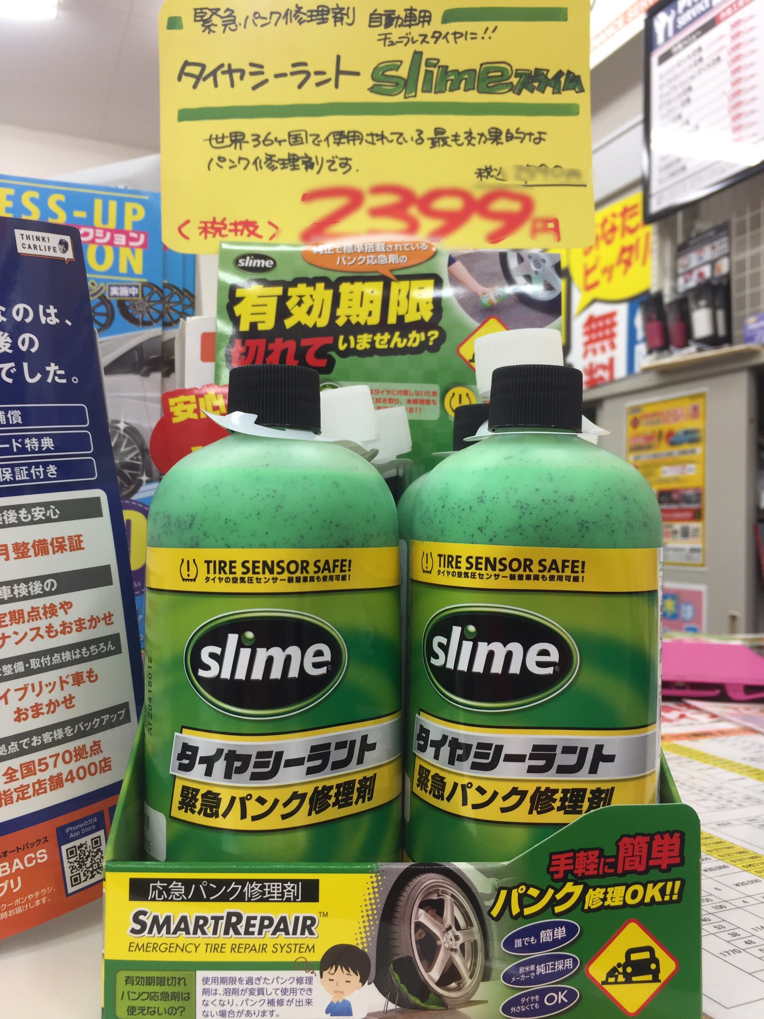 オートバックス 福光店 南砺市 富山県 以前から存在は知っていましたが スペアタイヤが無い パンク修理剤を携帯の方 使用期限があるそう 在庫し直しました いざ と言うときの為に改めてご確認 そして買い替えも パンク修理剤 緊急時 応急