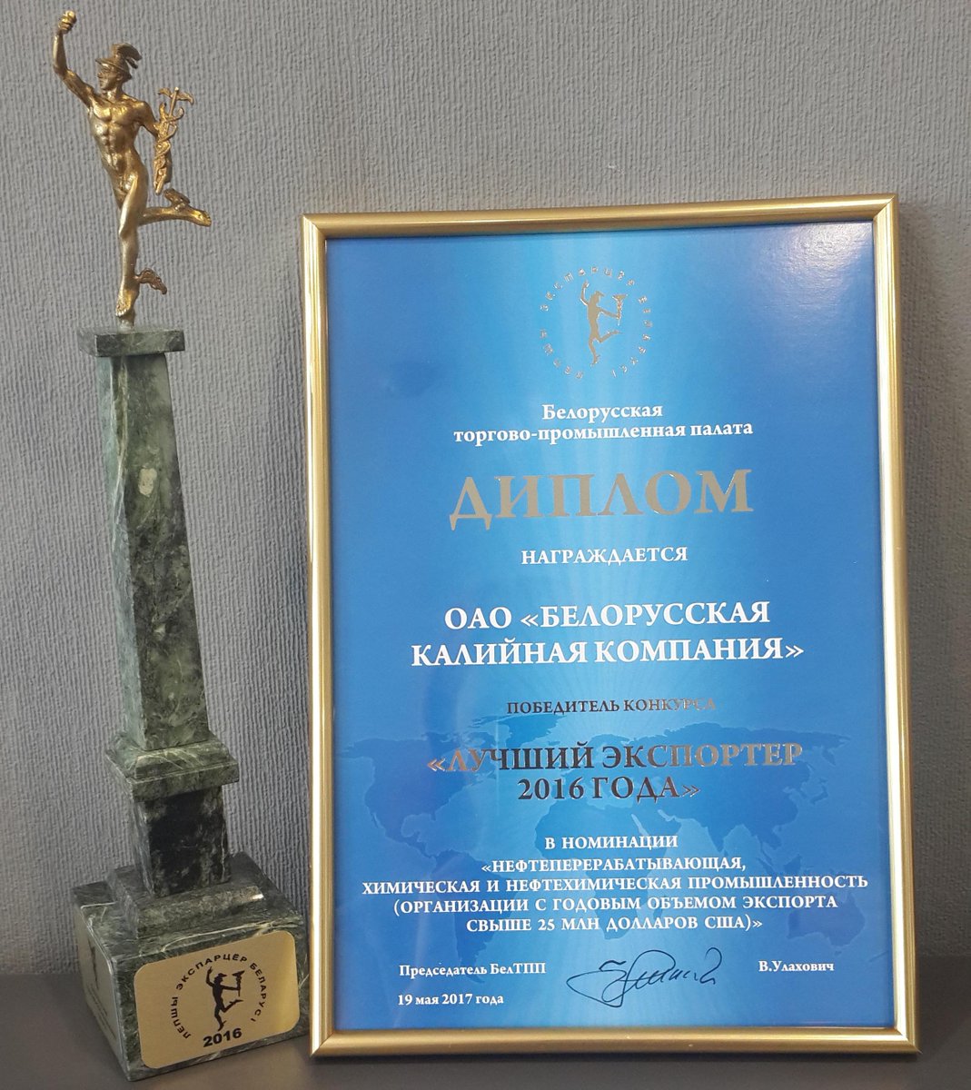 BelarusPotashCo's tweet photo. Belarusian Potash Company together with Belaruskali have been awarded “Best exporter” for the second time
https://t.co/oNeyiA9fCY https://t.co/pdtaImHNSE