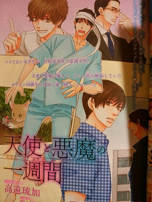 트위터의 高遠琉加 님 天使と悪魔の一週間 イラストは麻々原絵里依先生です 巻頭カラーでした みんな素敵だけど 天使 右上の眼鏡のひと かっこいい 트위터의 高遠琉加 님 天使と悪魔の一週間 イラストは麻々原絵里依先生です 巻頭カラーでした みんな素敵だけど 天使 右上の眼鏡のひと かっこいい