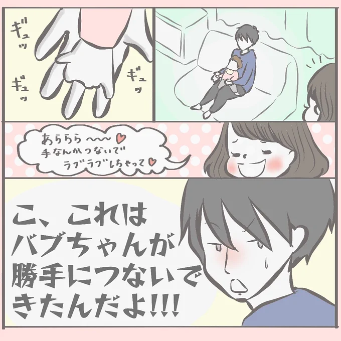 内なる愛を出し惜しみ。
#育児 #育児漫画 #子育て #子育て漫画 #塩対応旦那 