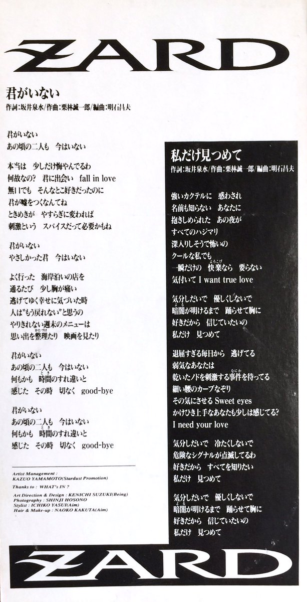 グロリアスマインド 君がいない は栗林誠一郎さんとzardでそれぞれ歌詞が違います 栗林さんverは現在形な感じの歌詞ですけど Zardverは過去の事を歌った歌詞という印象 アレンジも栗林さんはライブ感のあるウエットな感じで Zardはちょっと乾いた感じ