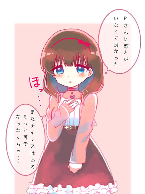 佐久間まゆは一途可愛いのtwitterイラスト検索結果