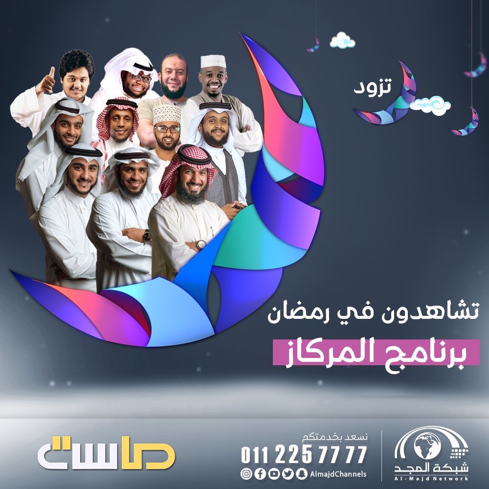 e_alnaqib's tweet photo. ..

قريباً في رمضان بإذن الله 
#برنامج_المركاز

أجواء رمضانية جديدة على
 #قناة_ماسة
 #تزود_المجد
اتوقع الامور طيبه 💜 https://t.co/EPNNDyX4Lu